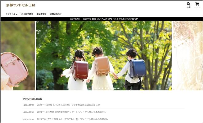 2026年度 京都ランドセル工房