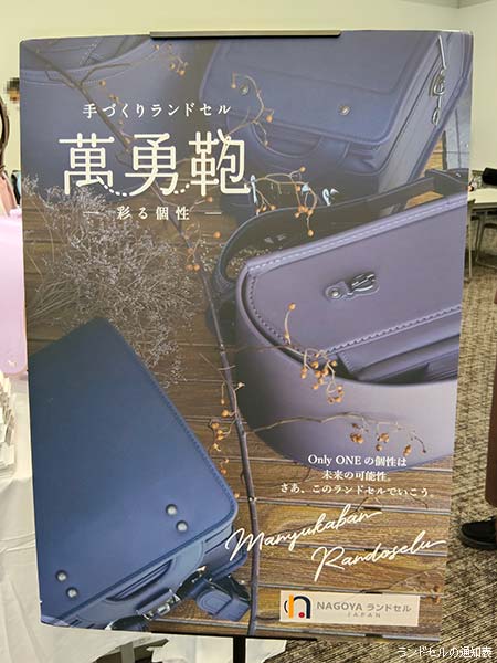 合同展示会で展示されていた萬勇鞄の2027年度ランドセルポスター