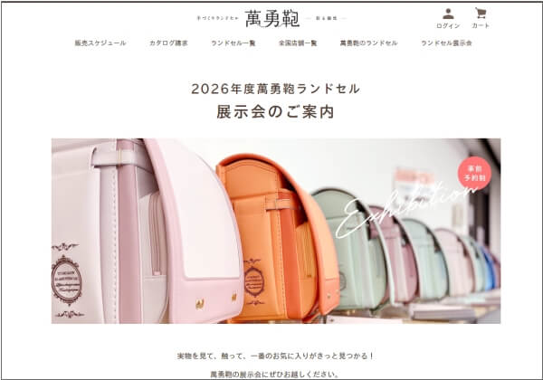 萬勇鞄のランドセル展示会風景(イメージ)