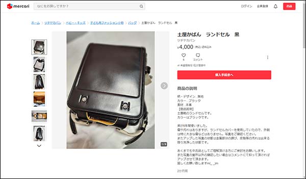 メルカリ中古ランドセル