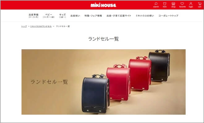 2026年度 ミキハウスランドセル