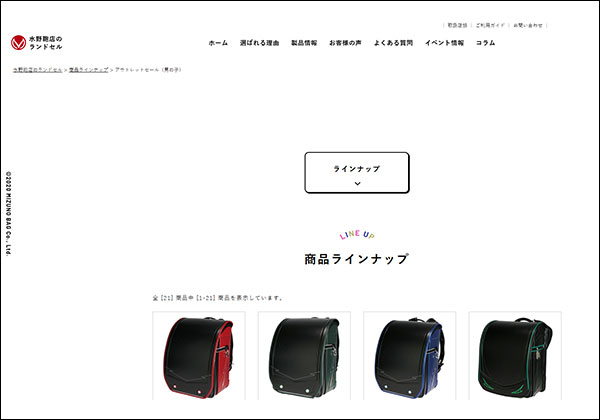 水野鞄店ランドセルアウトレット情報