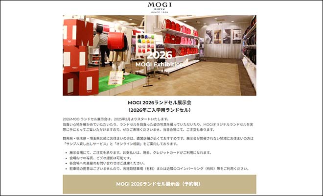 モギカバンのランドセル展示会風景（イメージ）