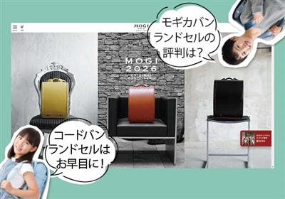 >モギカバン｜独自構造と豊富なシリーズ展開