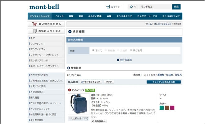 2027年度 モンベルランドセル