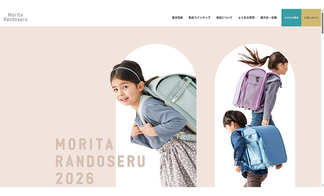 2026年度 盛田のランドセル