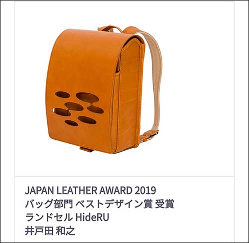 村瀬鞄行JAPAN LEATHER AWARD 2019 バッグ部門「ベストデザイン賞」