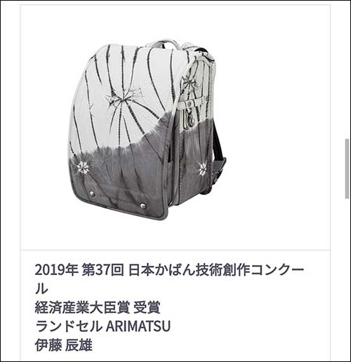 村瀬鞄行2019年 第37回 日本かばん技術創作コンクール「経済産業大臣賞 受賞」