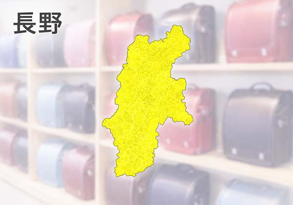 長野のランドセル展示会イメージと長野の地図