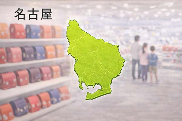 名古屋のランドセル展示会イメージと名古屋の地図