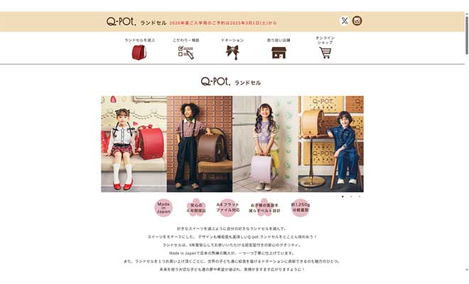 Q-pot.ランドセル2027｜チョコレートデザインのかわいいモデル