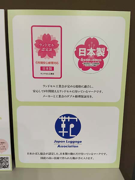 ランドセル工業会のランドセル認定証と日本製マーク