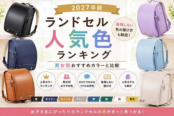 黒とグレーのランドセルを比較している男の子
