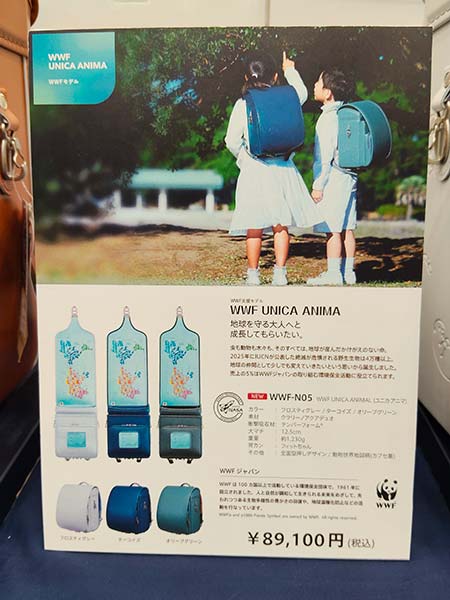展示会で確認した環境配慮型ランドセル。WWFコラボやSDGsを意識したモデルも増加