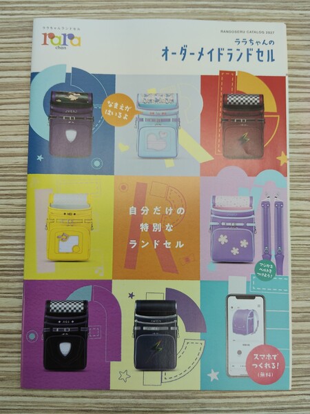 ララちゃんオーダーメイドランドセルの革カラーサンプル