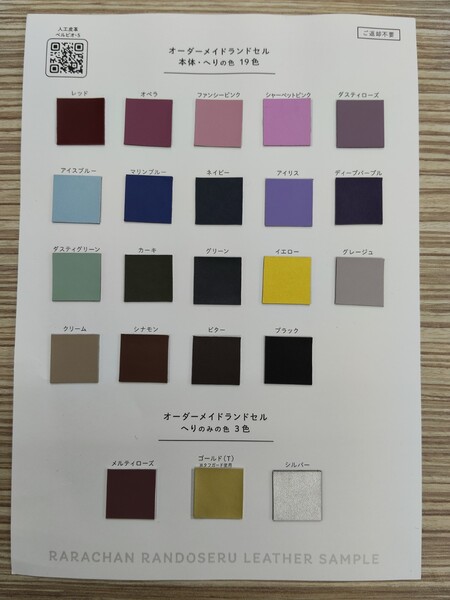 ララちゃんオーダーメイドランドセルのカタログ表紙