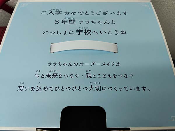 ララちゃんランドセルのメッセージカードとパッケージ