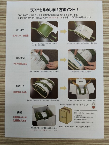 ララちゃんレンタルランドセルの返却方法と梱包手順