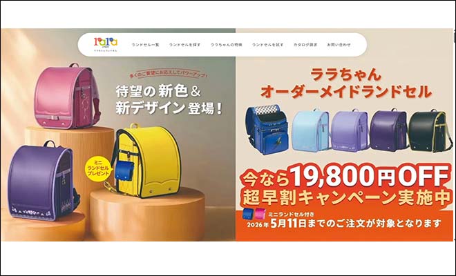 ララちゃんランドセル