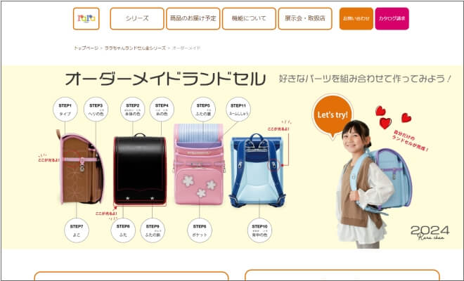 ララちゃんオーダーメイドランドセル（2026年度モデル）