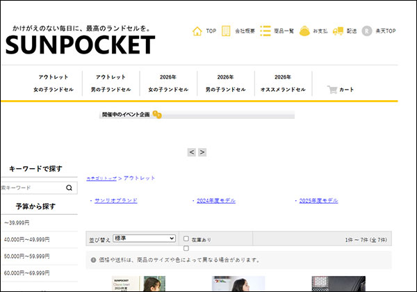 2026年版 サンリオのランドセルをお得に購入できるアウトレットセール情報