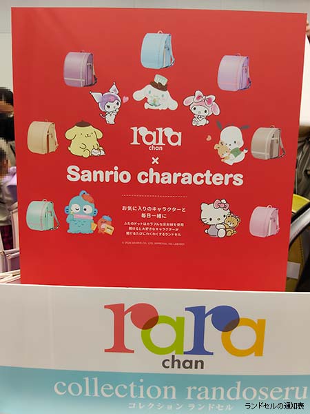サンリオランドセル2027展示ブース（ララちゃんコラボモデル）