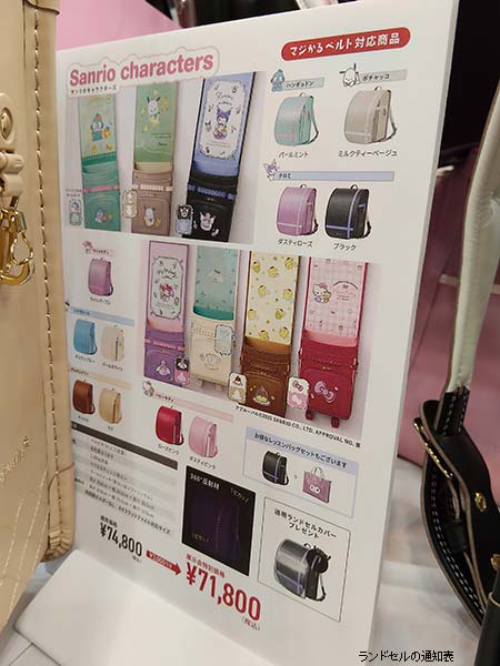 サンリオランドセル2027キャラクターモデル一覧パネル