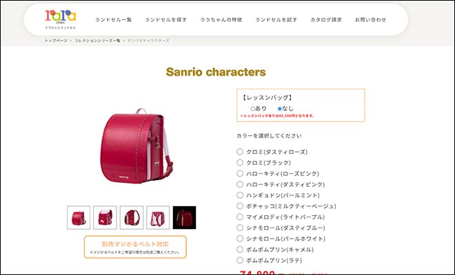 【2027年版】サンリオランドセルの人気モデル比較｜クロミ・キティ・シナモンの口コミと選び方