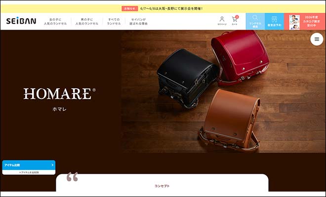 2027年版 セイバンホマレランドセルの口コミ・人気モデル・価格比較