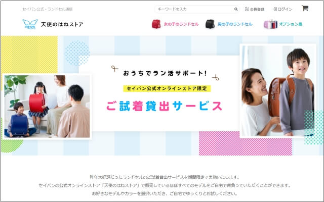 セイバンランドセル貸出