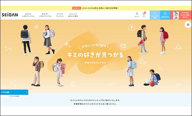 2026年8月版 セイバン人気ランドセルランキング