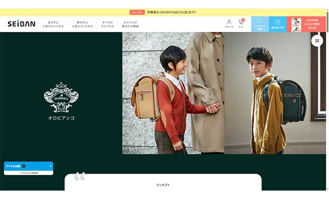 2027年版 セイバンオロビアンコランドセルの口コミ・人気モデル・価格比較