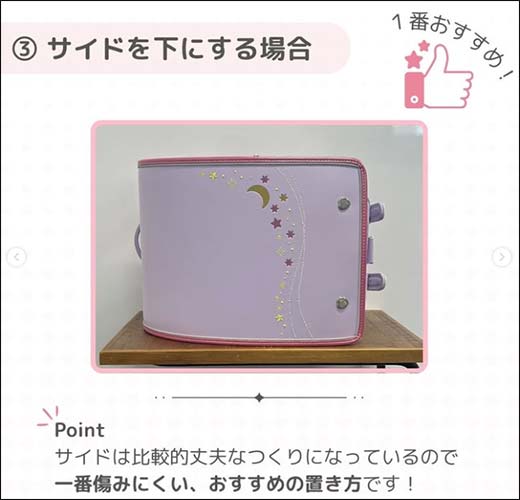 セイバンランドセル置き方