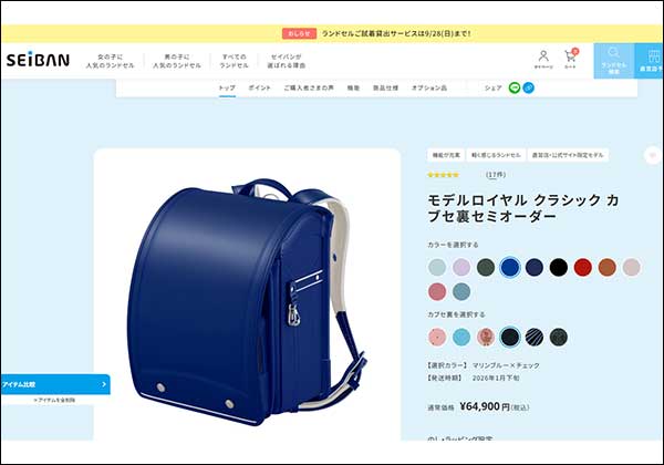 セイバンのオーダーメイドランドセル（2026年度モデル）