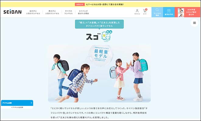 2026年版 セイバンランドセル スゴ軽シリーズの魅力と選び方ガイド