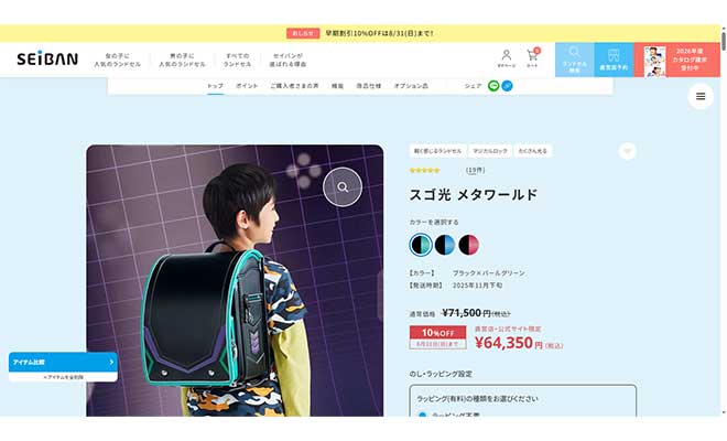 2027年版 セイバンスゴ光ランドセルの口コミ・人気モデル・価格比較