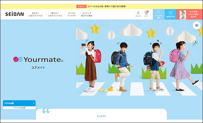 2027年版 セイバンユアメイトランドセルの口コミ・人気モデル・価格比較