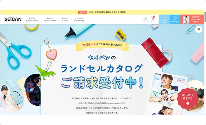 セイバンランドセルカタログ