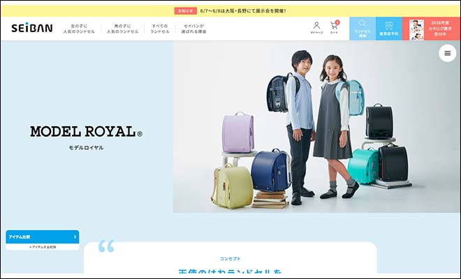 セイバンモデルロイヤル