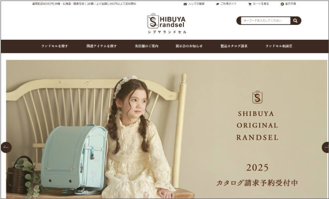 シブヤランドセル