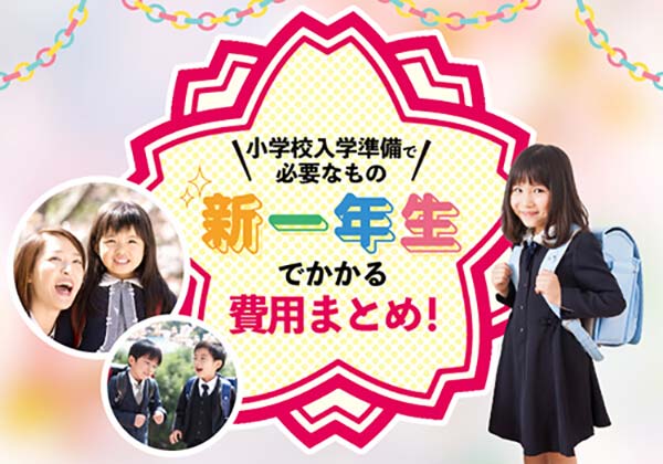2025年版 小学校入学準備に必要なもの一覧と生活習慣チェック