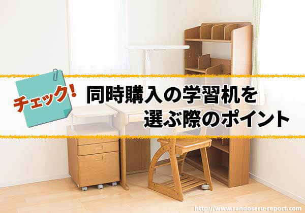 2025年版 入学準備で揃えておきたい学習机の選び方とおすすめポイント