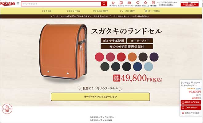 2026年度 スガタキのランドセル