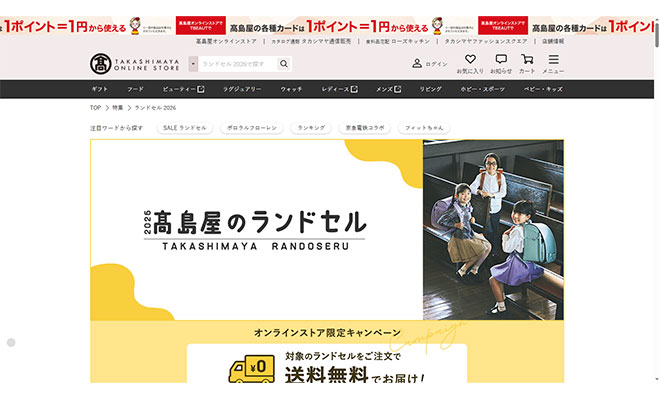高島屋ランドセル2027｜限定モデル・評判・百貨店で選ぶメリットと注意点