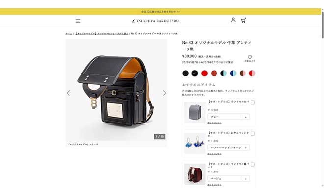 土屋鞄アンティークモデル