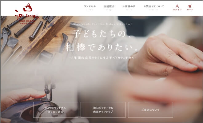 【2027年版】宇野カバンのランドセル口コミ｜オーダーできる工房系の魅力と注意点