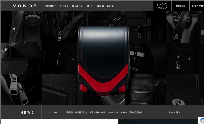 2027年度 VONDSランドセル