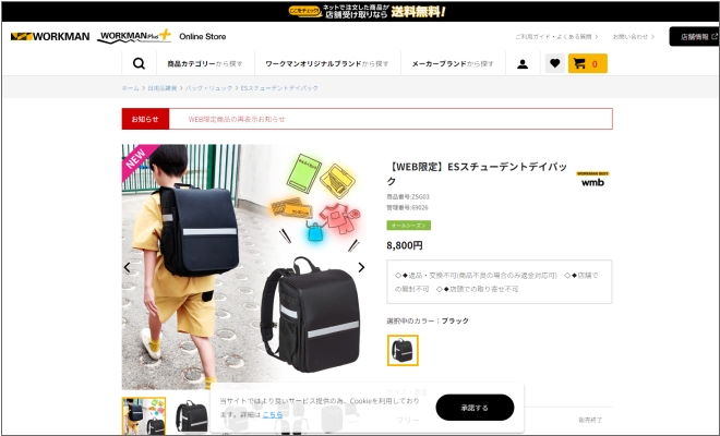 2026年度 ワークマンランドセル