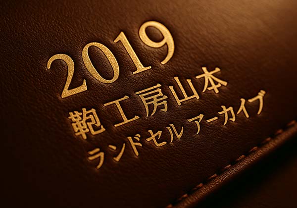 鞄工房山本2019年度ランドセルアーカイブ｜モデル一覧と特徴・価格まとめ
