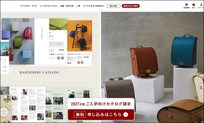 2027年度 鞄工房山本ランドセル 無料カタログ資料請求